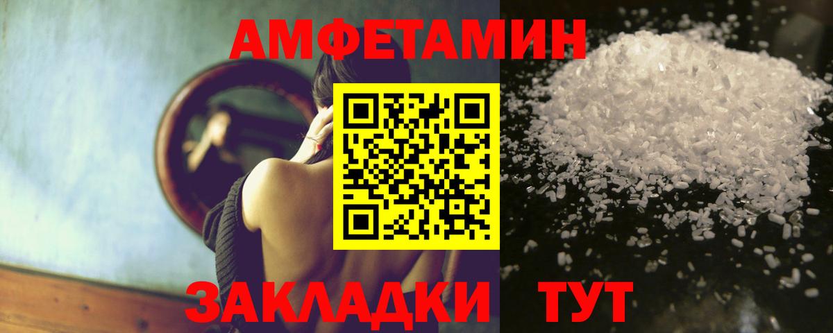 АМФЕТАМИН  Вход с VPN  Миасс  АМФЕТАМИН Розовый 