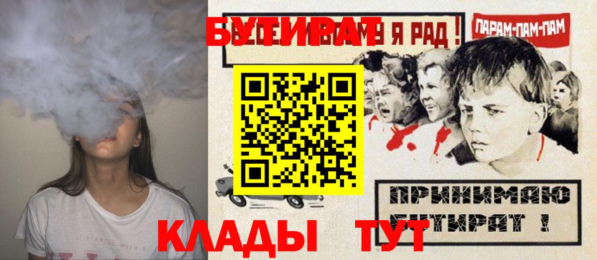 Миасс  БУТИРАТ 99%  Вход с VPN 