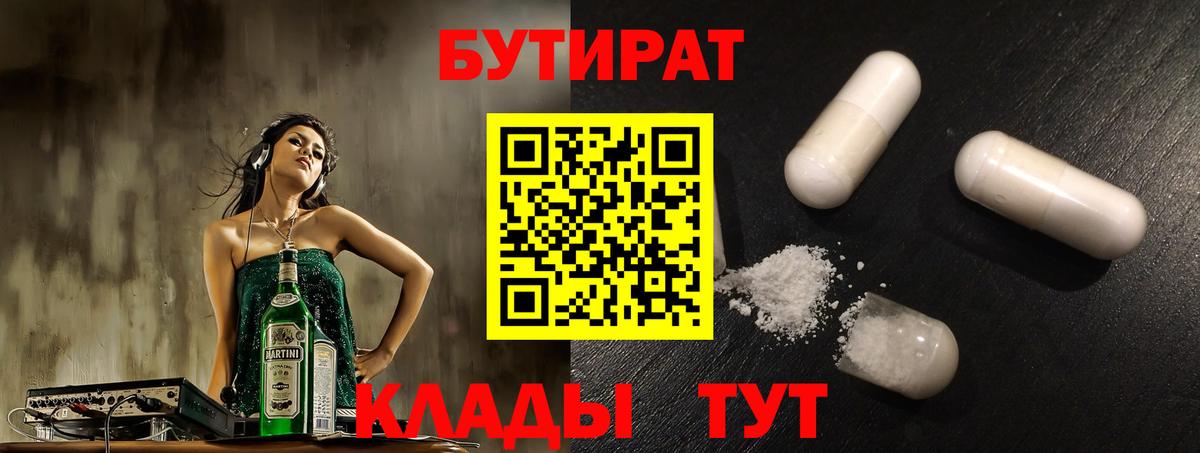 Бутират оксибутират Миасс