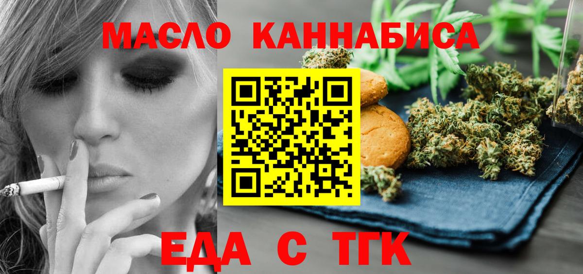 Печенье с ТГК конопля  Вход с VPN  Миасс 