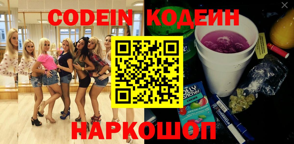 Кодеиновый сироп Lean напиток Lean (лин) Миасс