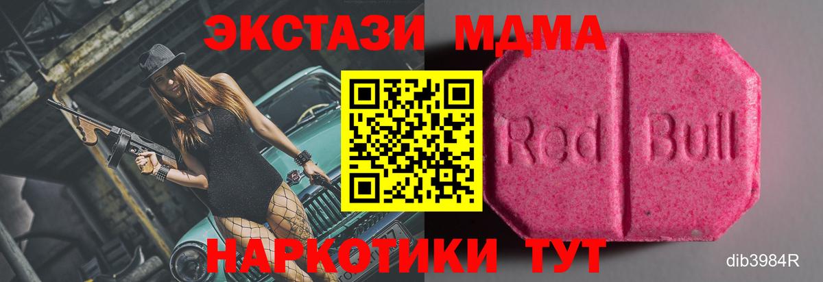 Ecstasy  ЭКСТАЗИ Дубай  МЕГА ссылка  Ecstasy 280 MDMA  Миасс  Вход с VPN 