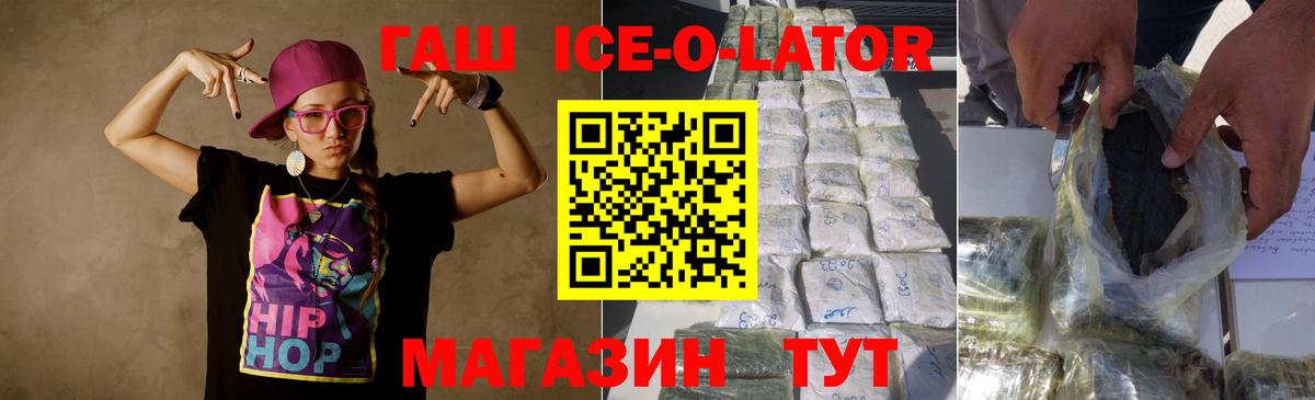 ГАШ Ice-O-Lator Миасс