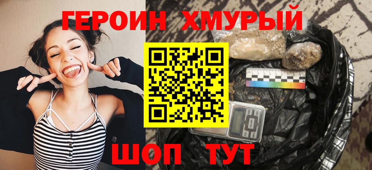 Миасс  Героин хмурый  Героин  Вход с VPN 