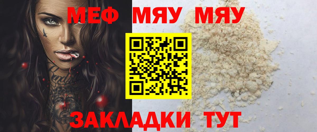 Миасс  Мефедрон  Вход с VPN  Мефедрон mephedrone  МЯУ-МЯУ кристаллы  Мефедрон 