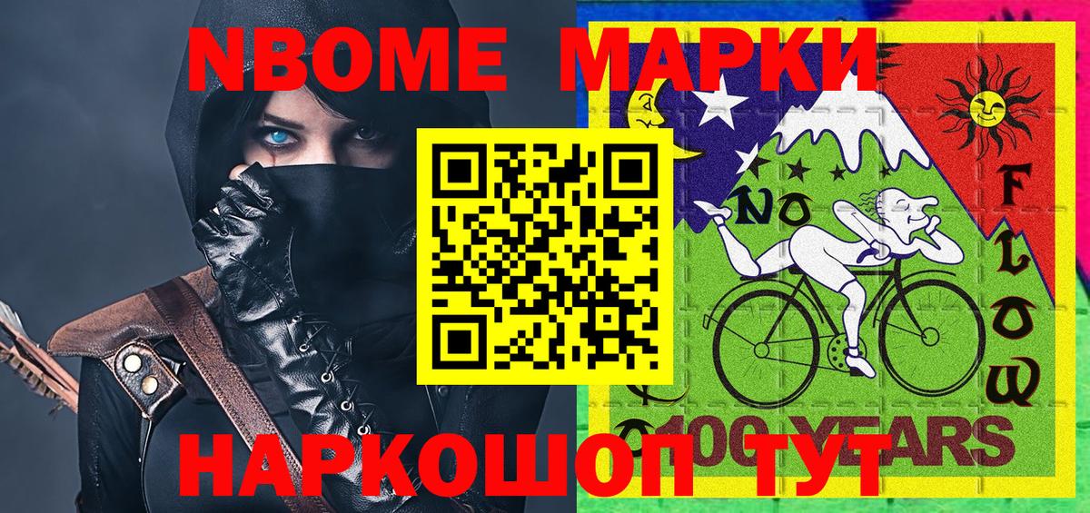 Марки NBOMe 1,8мг  Марки NBOMe  Миасс  Марки NBOMe 1,8мг  Вход с VPN 
